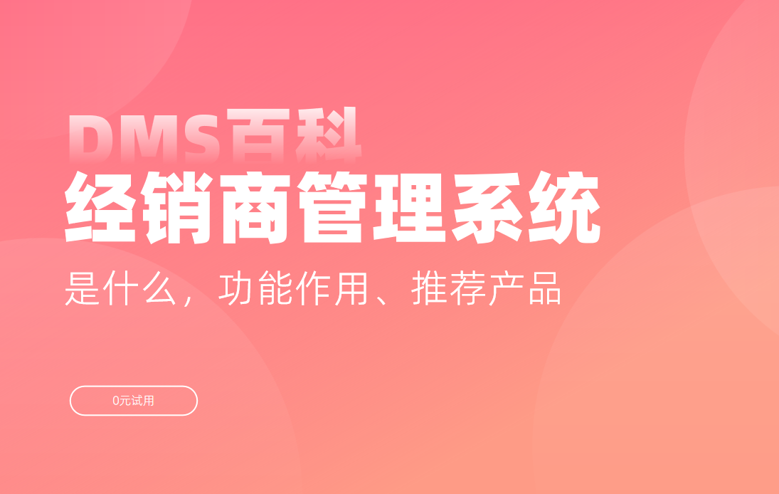 渠道經(jīng)銷(xiāo)商管理選八駿