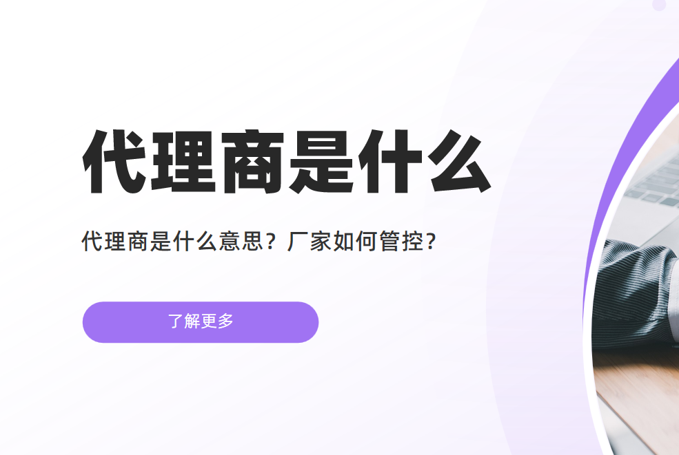 代理商 代理商