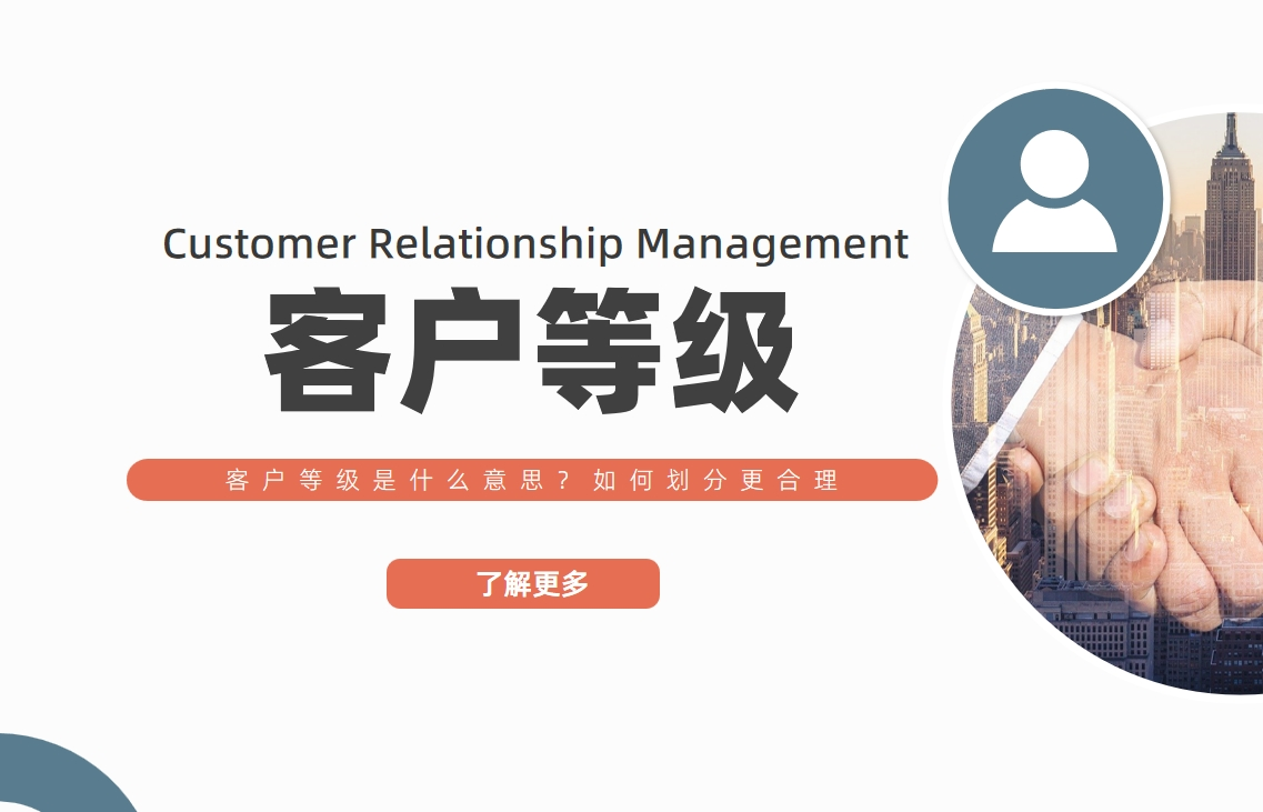 客戶等級 客戶等級