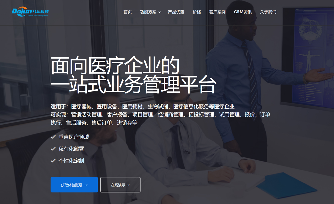 八駿醫療云 八駿醫療云