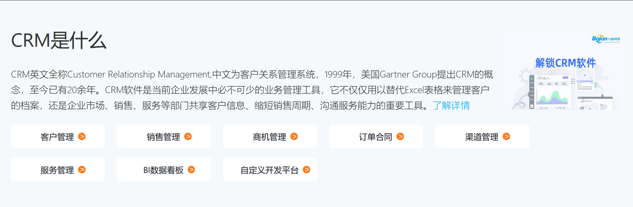 crm是什么 crm是什么