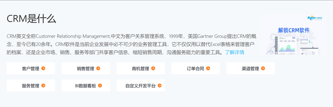 CRM是什么 CRM是什么