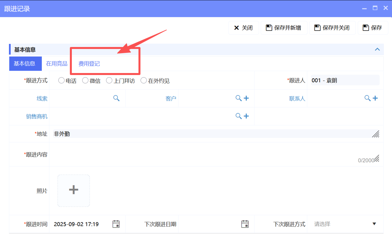八駿CRM費(fèi)用報(bào)銷