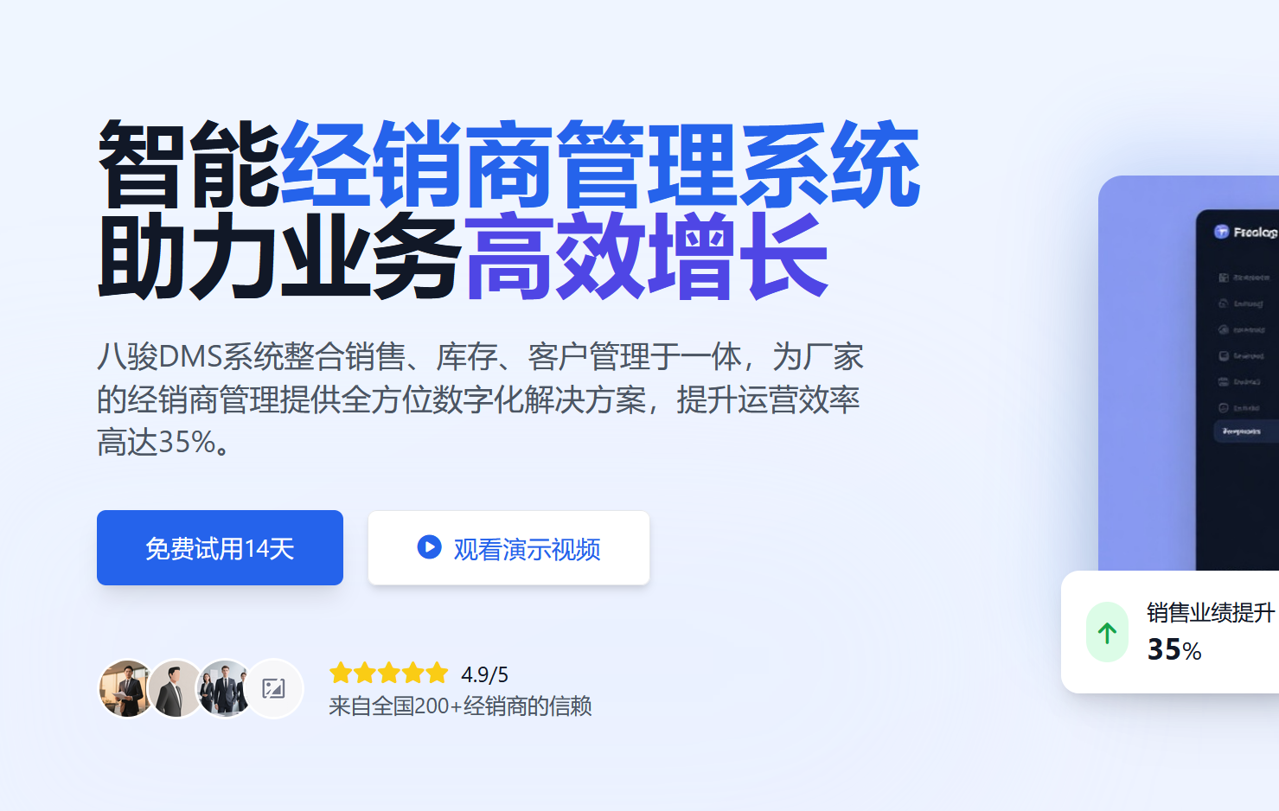 經銷商管理方案