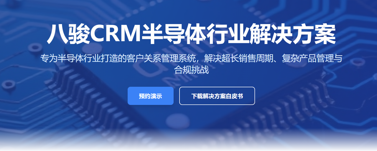 半導體crm 半導體crm