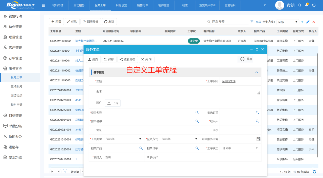 服務(wù)工單 服務(wù)工單
