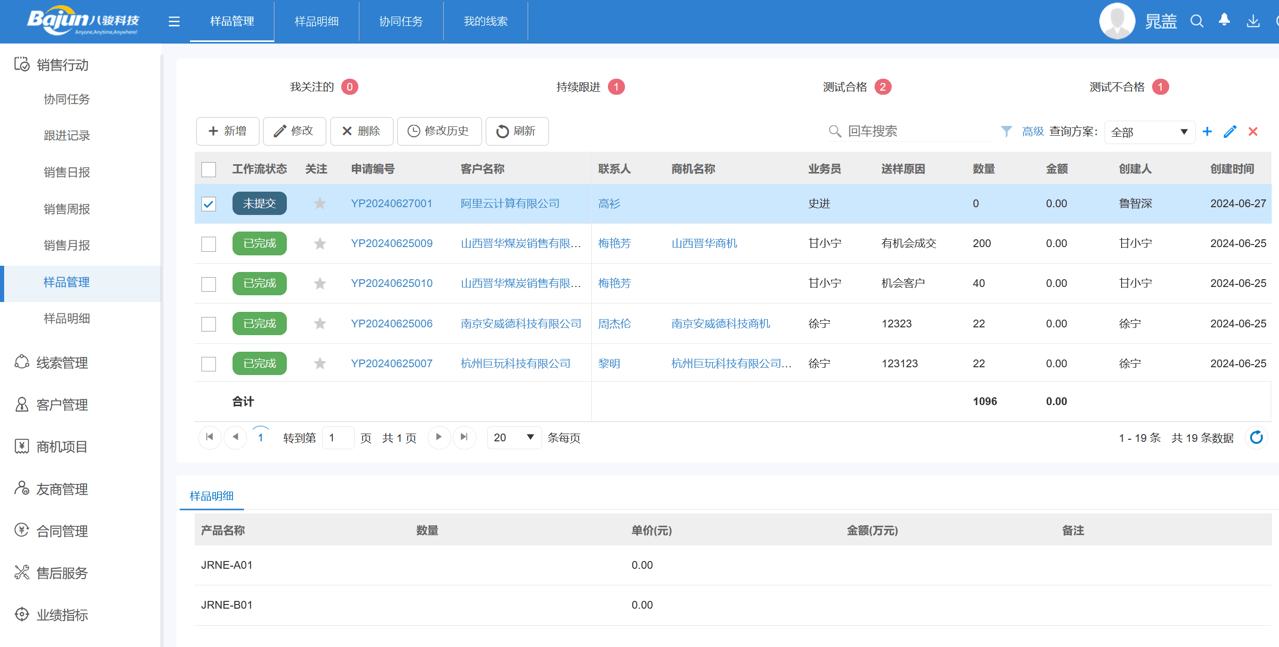 樣品管理 樣品管理
