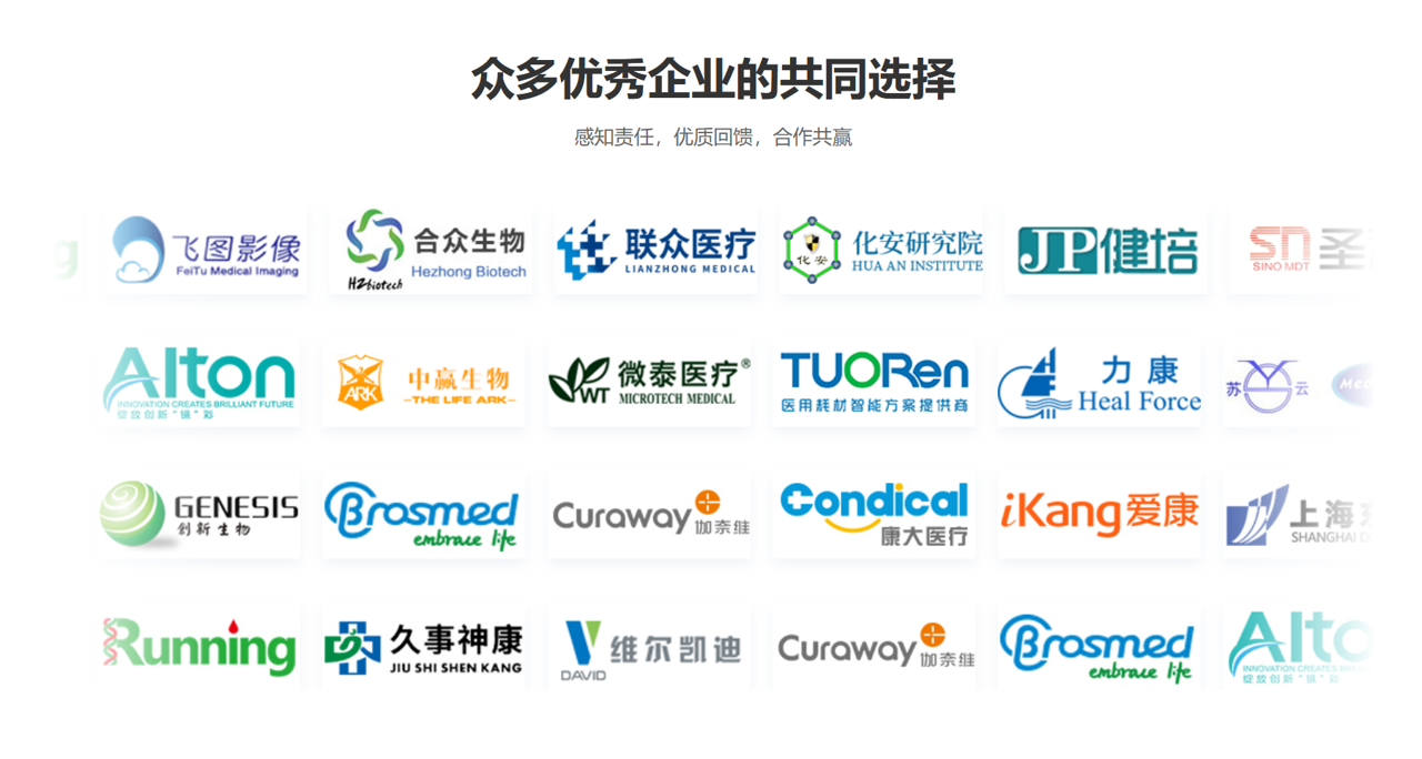 醫療行業客戶案例 醫療行業客戶案例