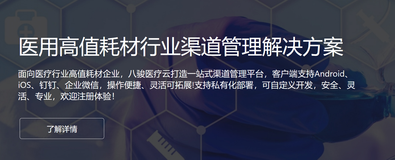 高值耗材DMS 高值耗材DMS