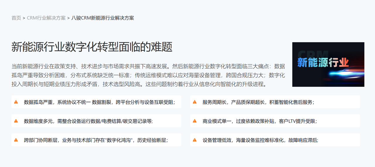 新能源行業數字化轉型面臨的難題 新能源行業數字化轉型面臨的難題