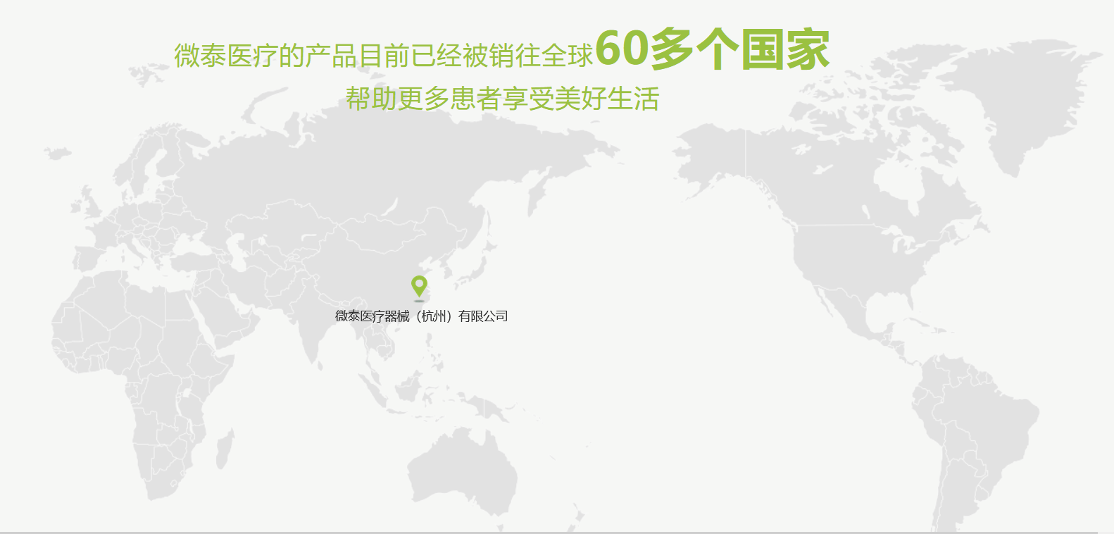 微泰醫療 微泰醫療