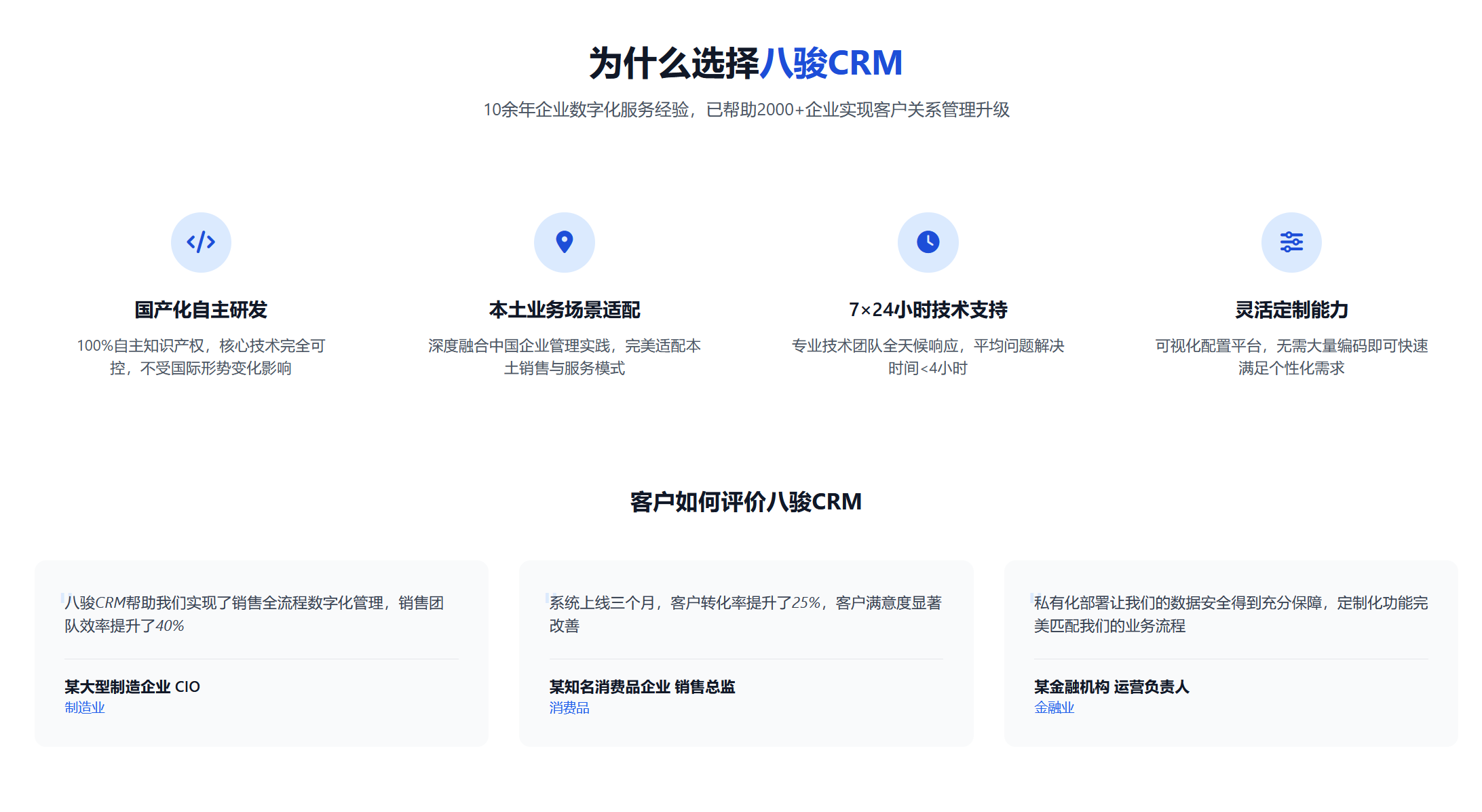 八駿CRM的優(yōu)勢