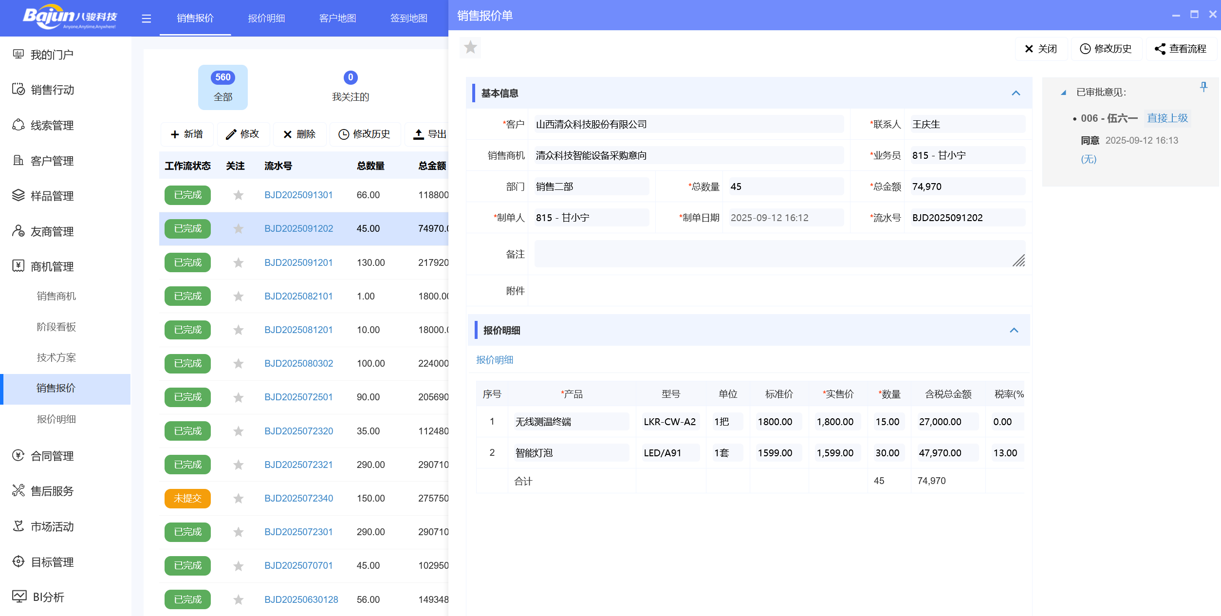 △八駿CRM產品截圖：報價單 示例