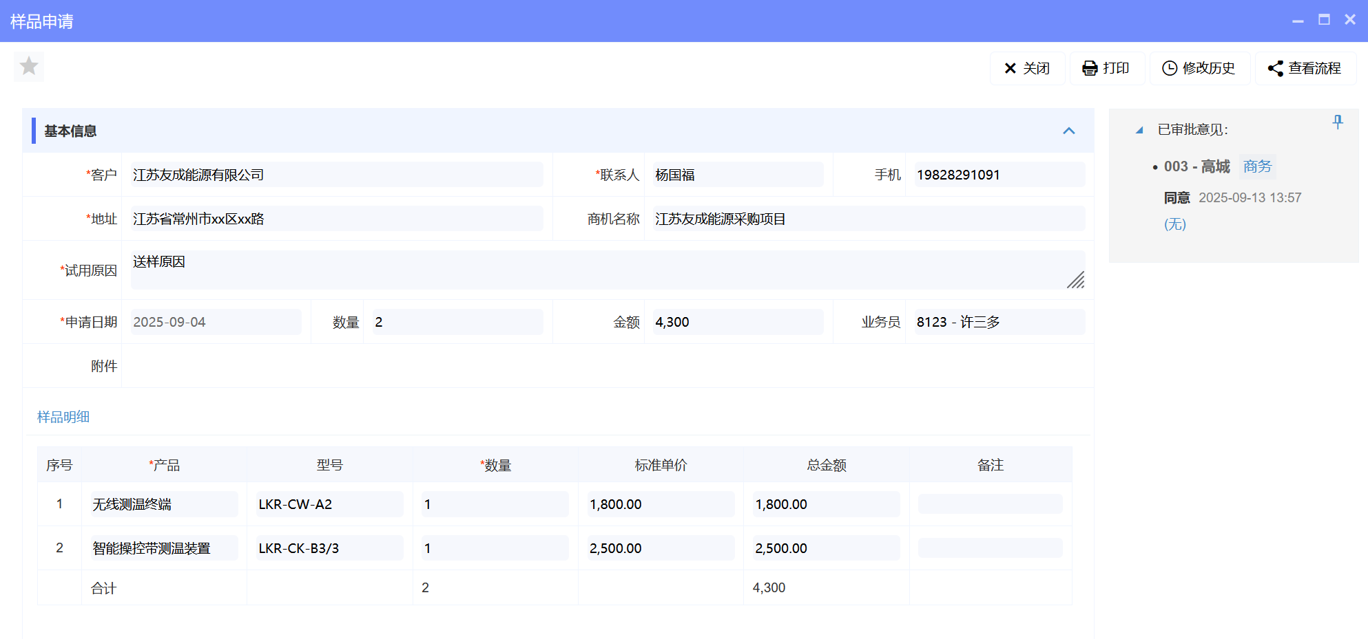 △八駿CRM產(chǎn)品截圖：樣品申請 示例