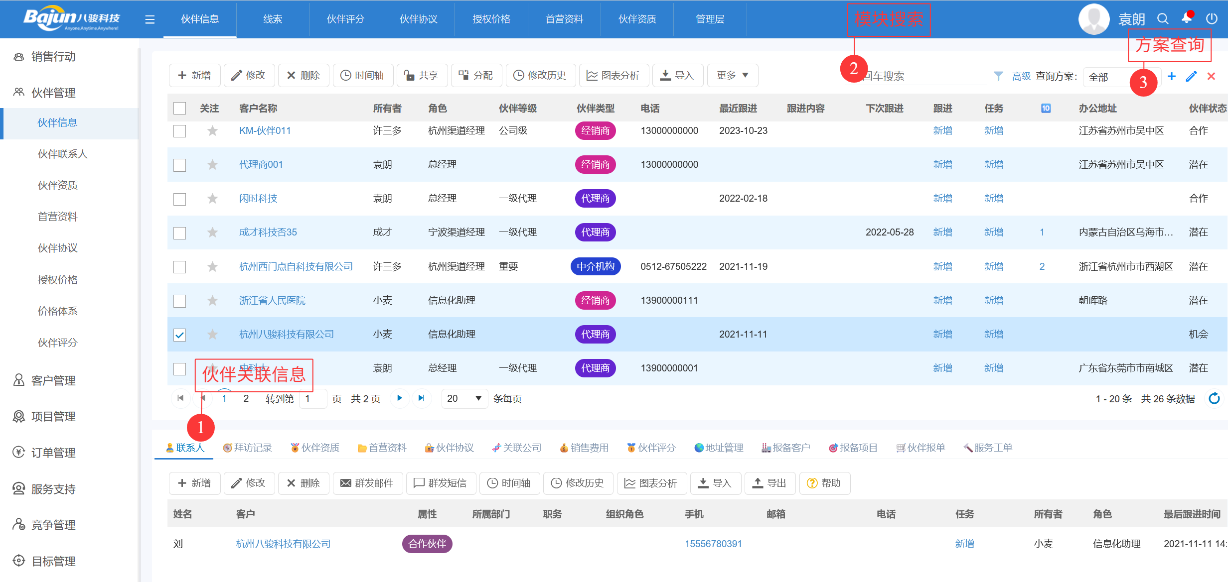 八駿DMS，賦能精細化工企業，重塑高效敏捷的經銷商網絡管理