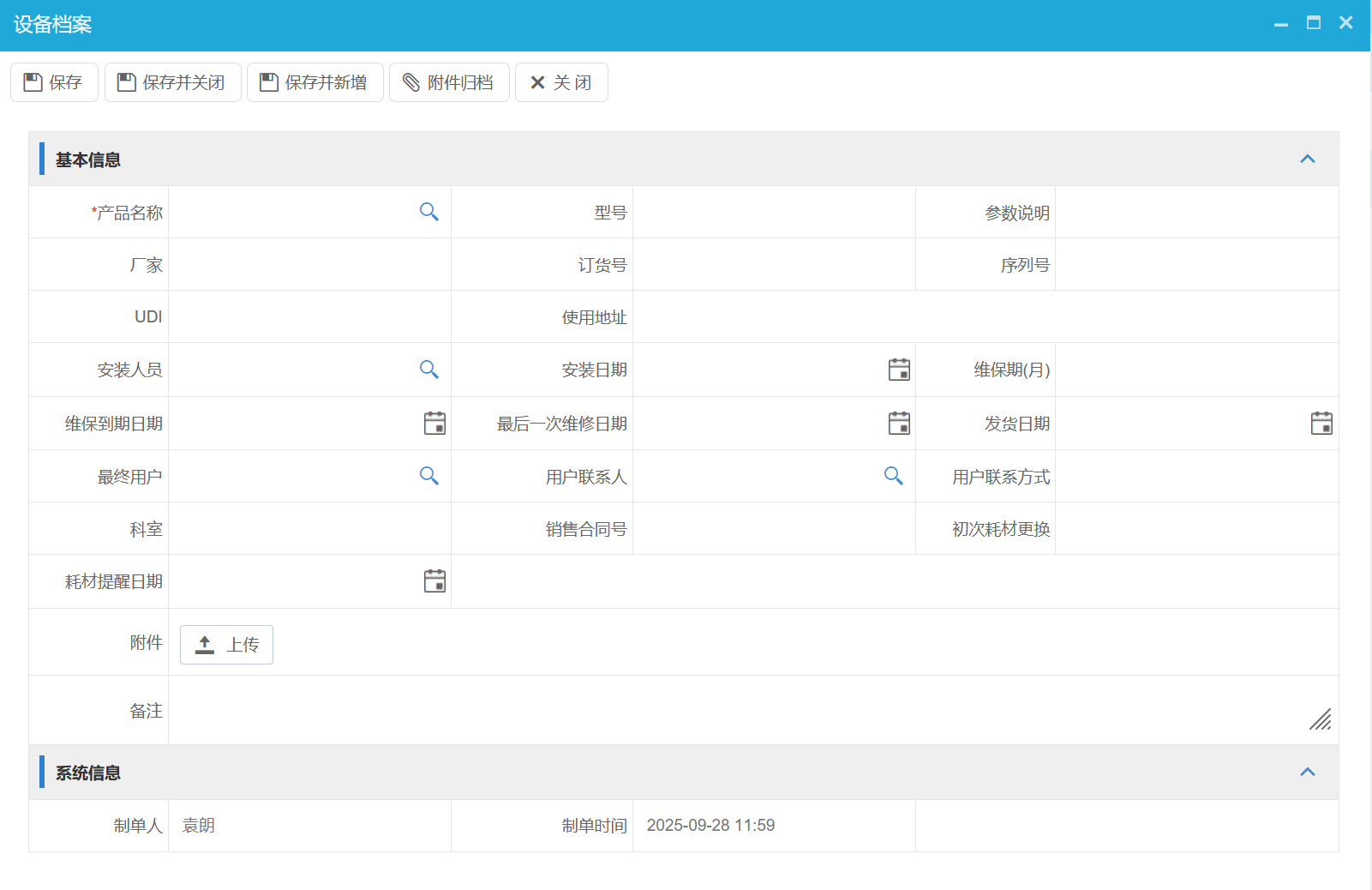 設(shè)備檔案管理