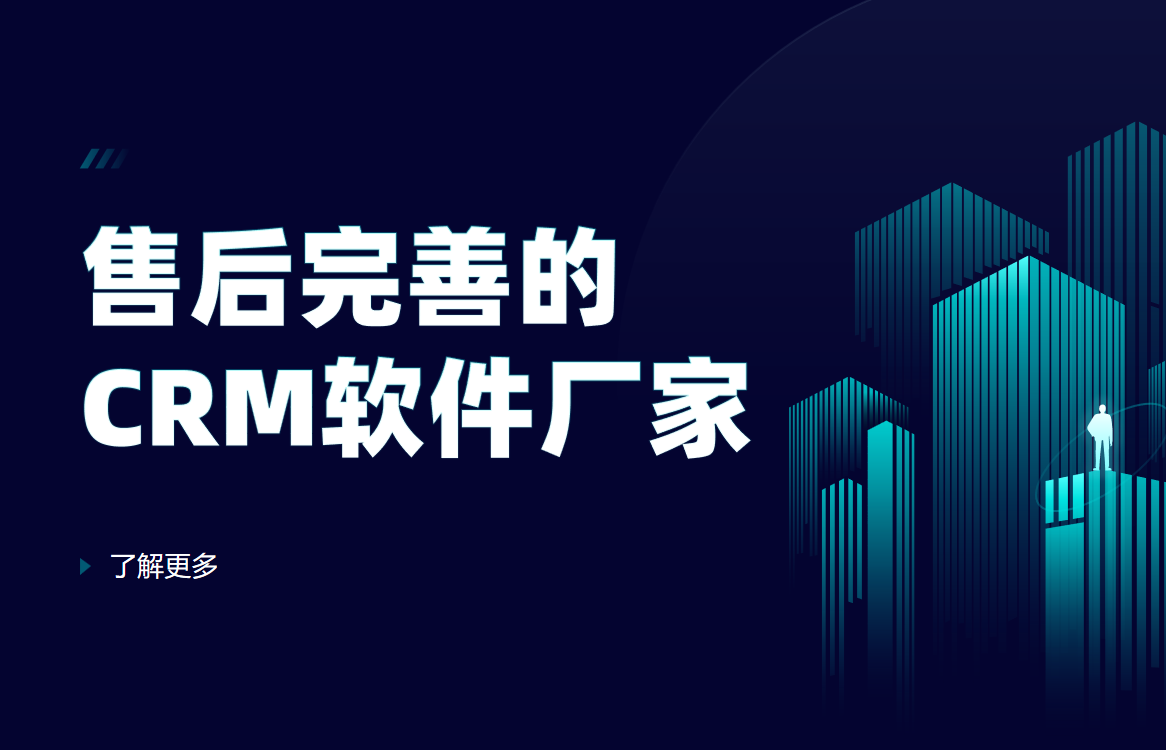 售后完善的CRM軟件廠家排名，八駿位居前列