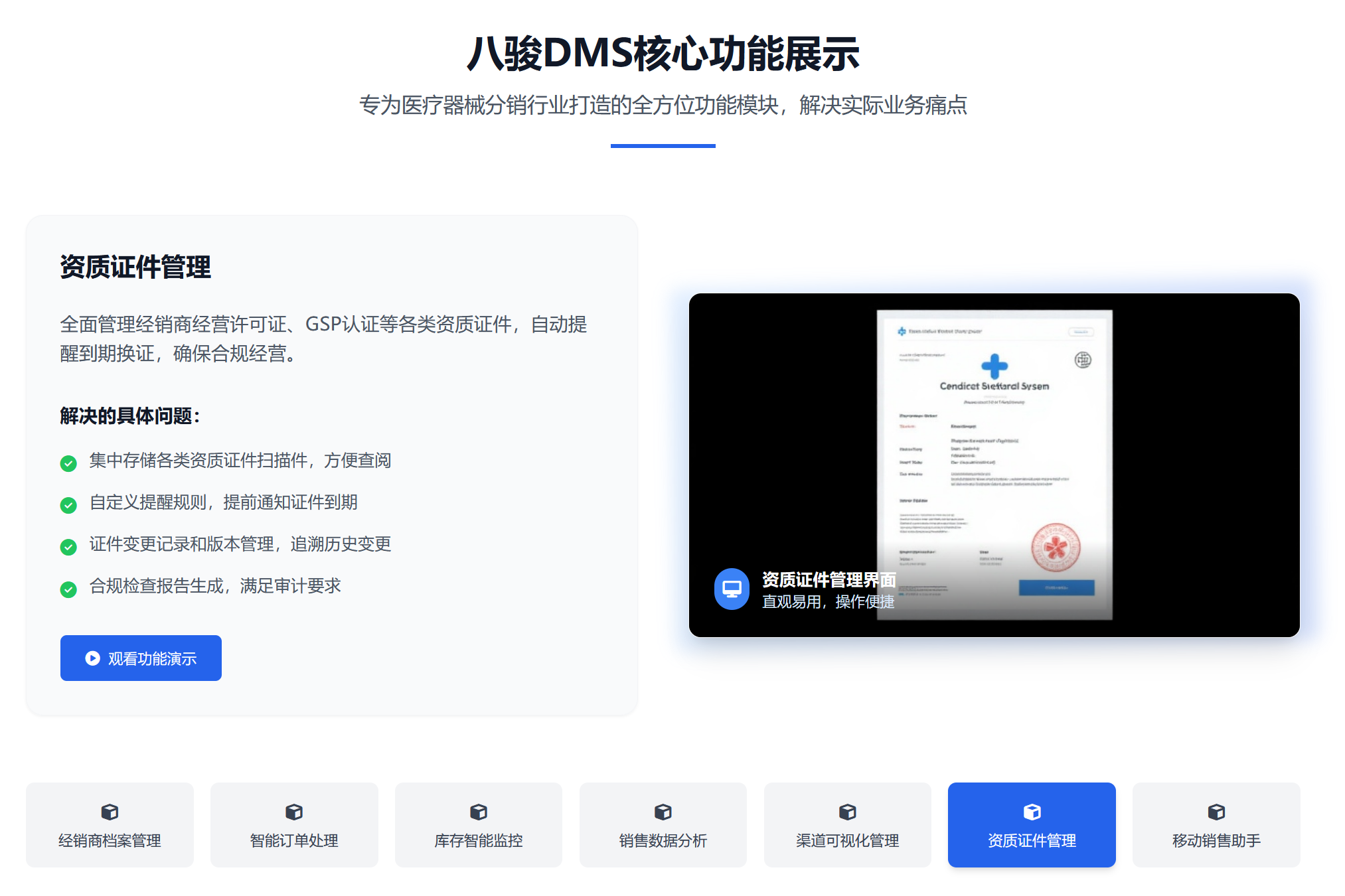 醫療器械CRM軟件
