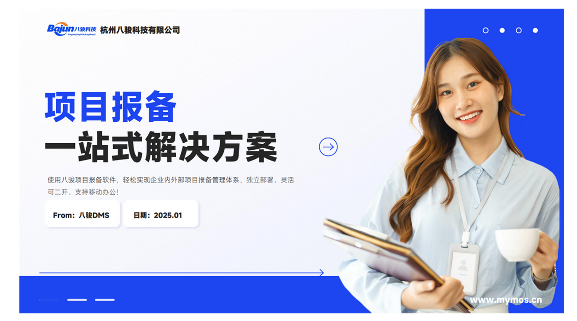 △八駿項(xiàng)目報(bào)備系統(tǒng)產(chǎn)品 △八駿項(xiàng)目報(bào)備系統(tǒng)產(chǎn)品