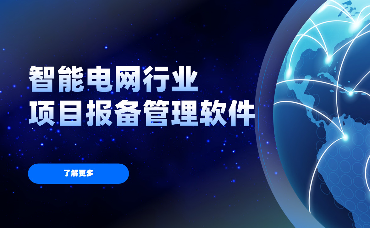 智能電網，構建高效、安全、可持續的能源未來