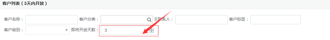 即將開放的客戶,CRM庫客戶開放,crm公海私海