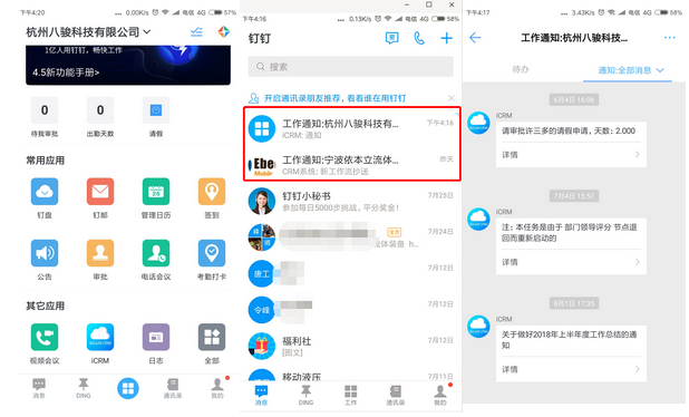 釘釘CRM軟件下載
