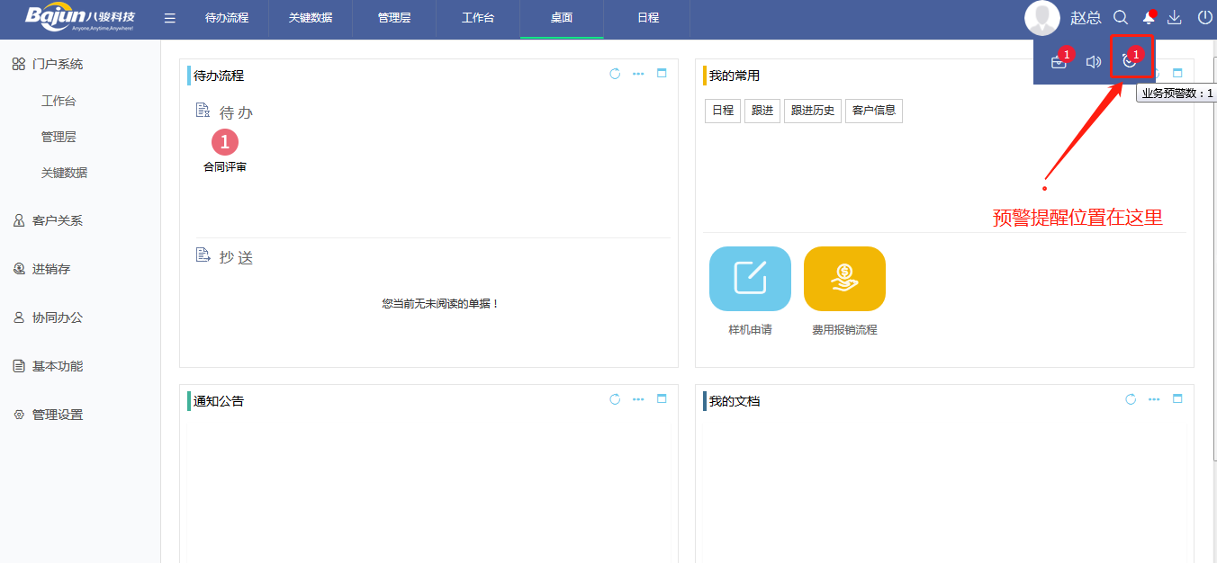 CRM任務(wù)提醒