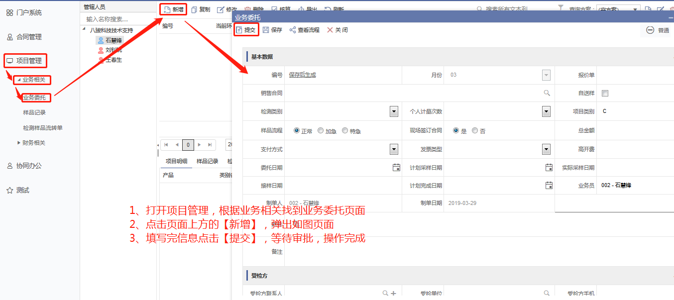 檢測業務委托管理