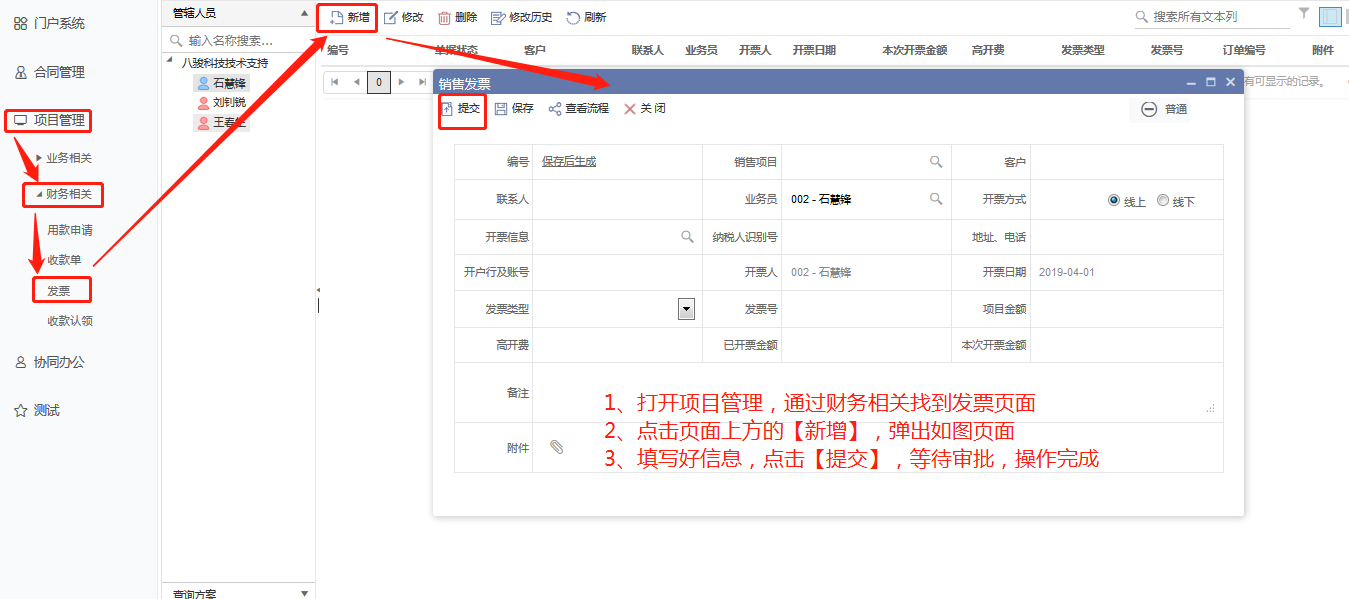檢測機構發票管理