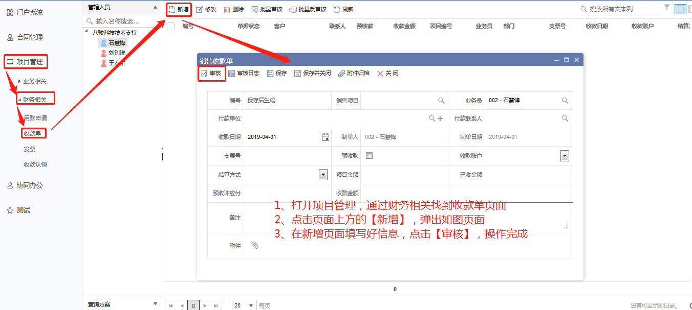 檢測收款單管理