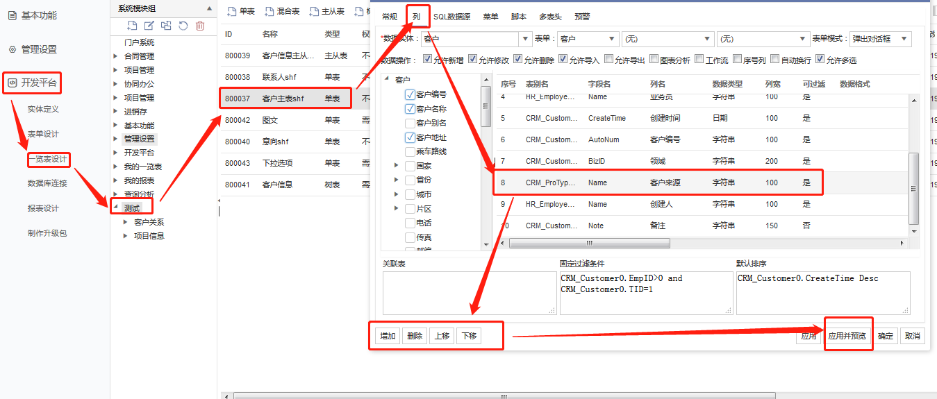 CRM軟件自定義開(kāi)發(fā)平臺(tái)