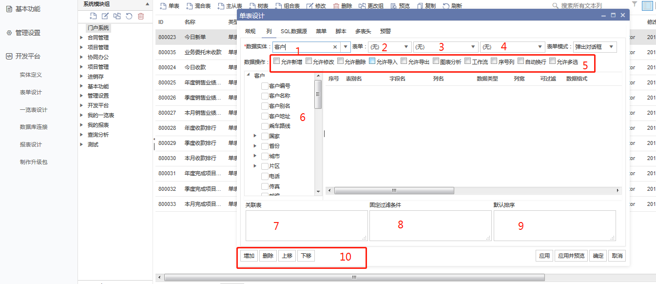 CRM自定義開發(fā)平臺