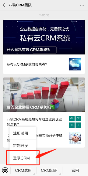 企業微信CRM系統