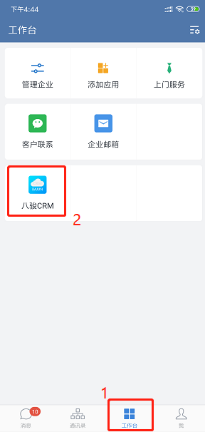 企業微信CRM軟件