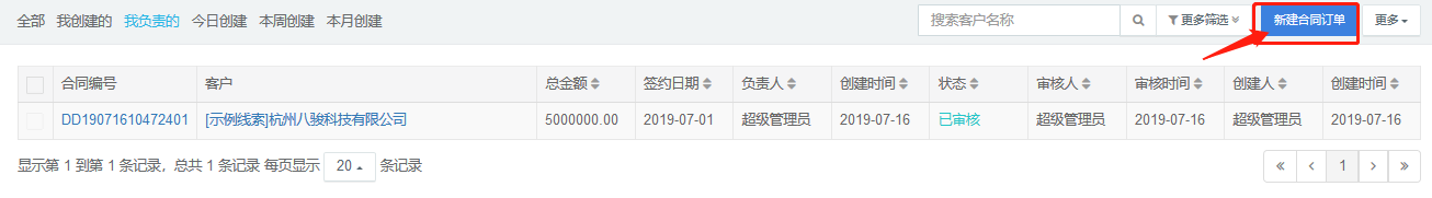 CRM合同管理 CRM合同管理