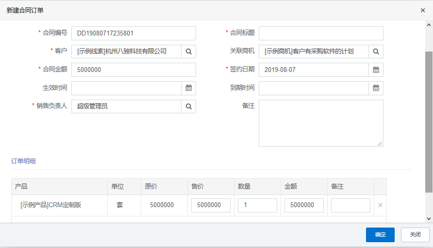 創建合同訂單 創建合同訂單