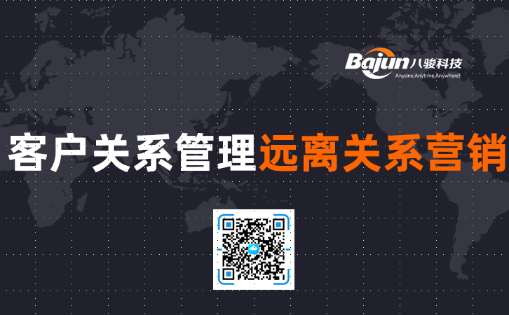 客戶關(guān)系管理